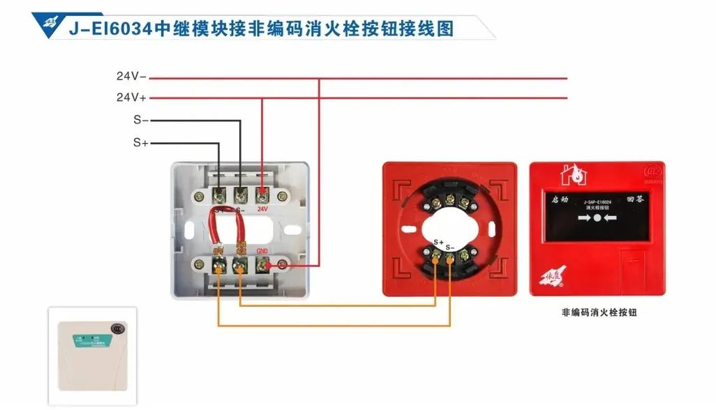 依愛消防火災(zāi)報警產(chǎn)品接線圖#青鳥消防 #尼特消防 #消防工程