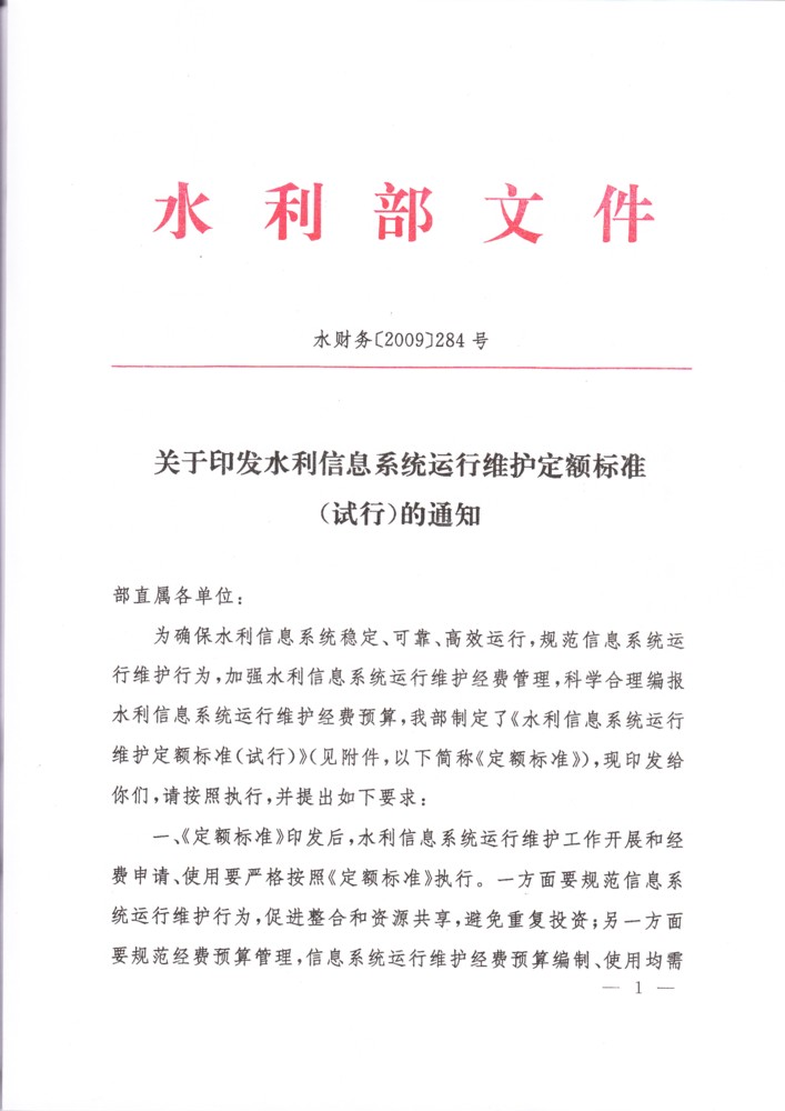 水利信息系統運維定額標準 邁向規范化管理的基石